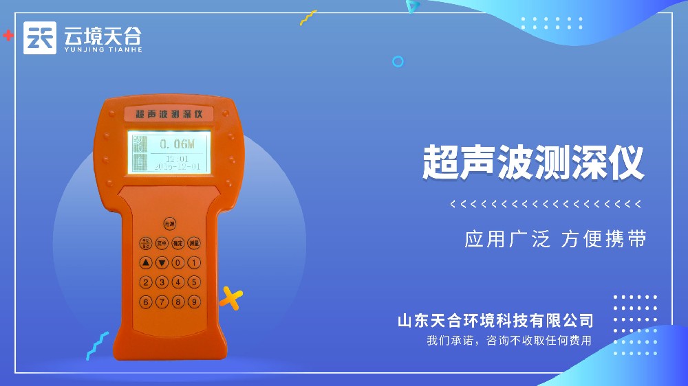 超聲波測(cè)深儀視頻介紹